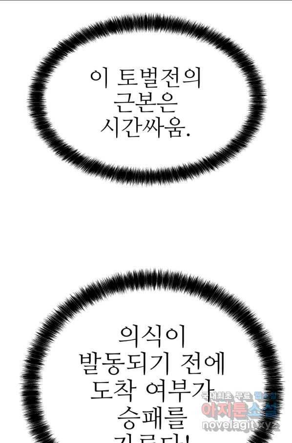 검빨로 레벨업 36화 12