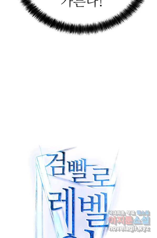 검빨로 레벨업 36화 13