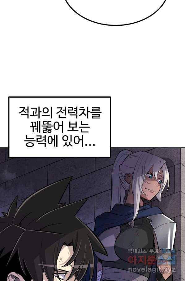 검빨로 레벨업 36화 19
