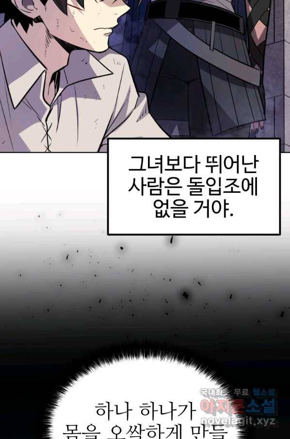 검빨로 레벨업 36화 20