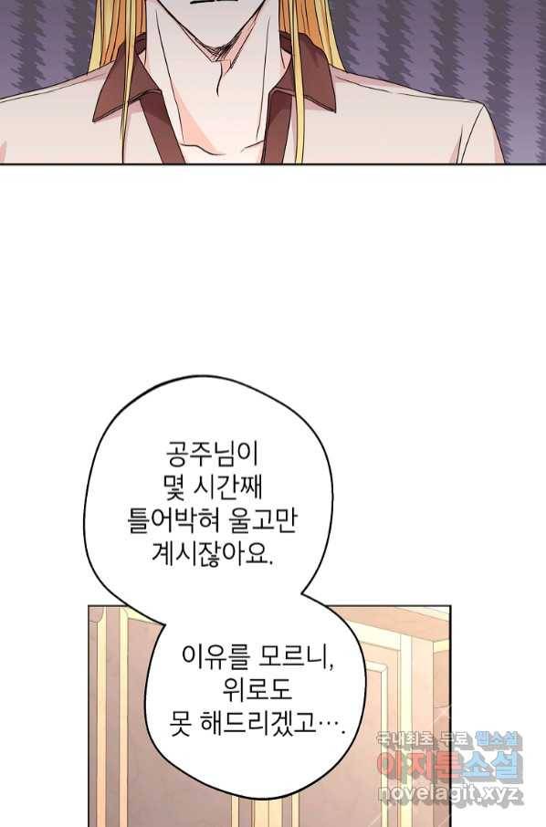사생아 공주로 살아남기 30화 3
