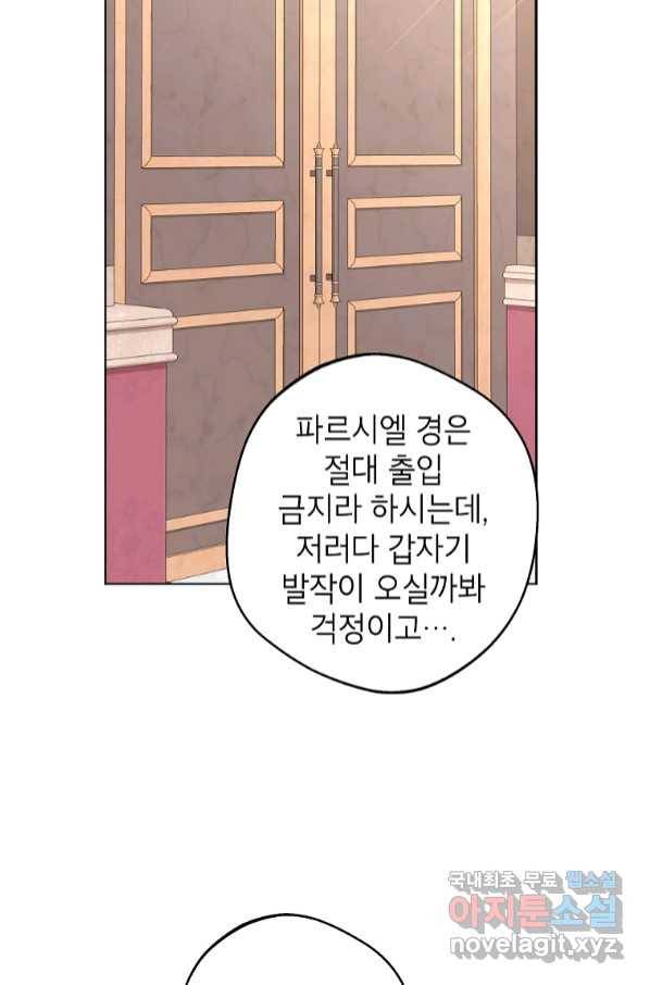 사생아 공주로 살아남기 30화 4