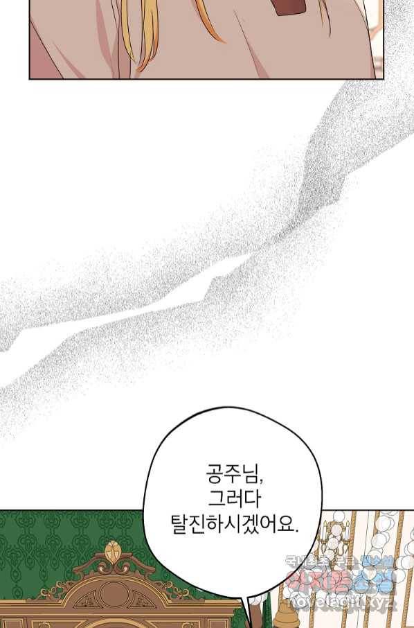 사생아 공주로 살아남기 30화 7