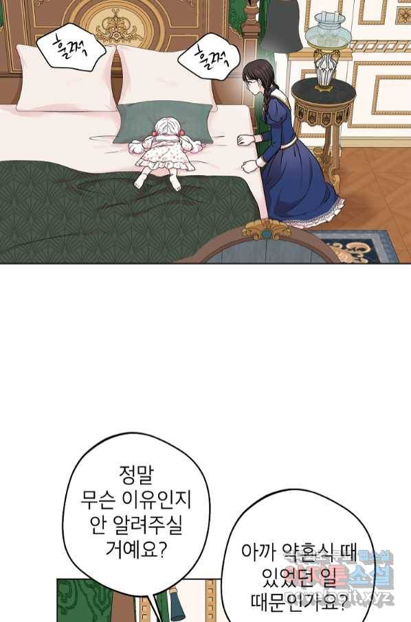 사생아 공주로 살아남기 30화 8