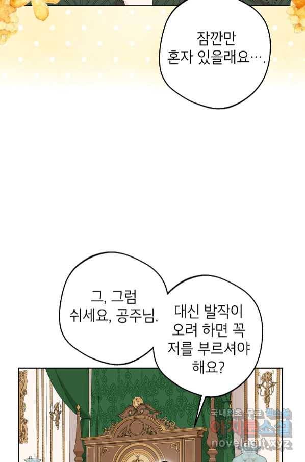 사생아 공주로 살아남기 30화 11