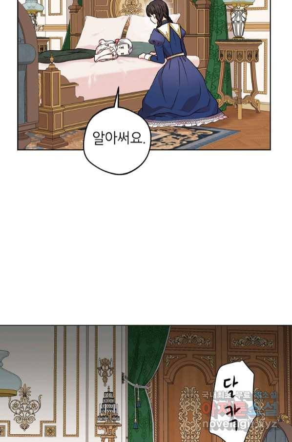 사생아 공주로 살아남기 30화 12