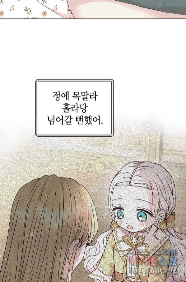 사생아 공주로 살아남기 30화 14