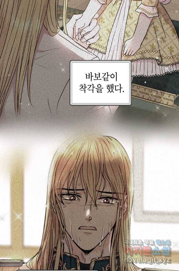 사생아 공주로 살아남기 30화 15