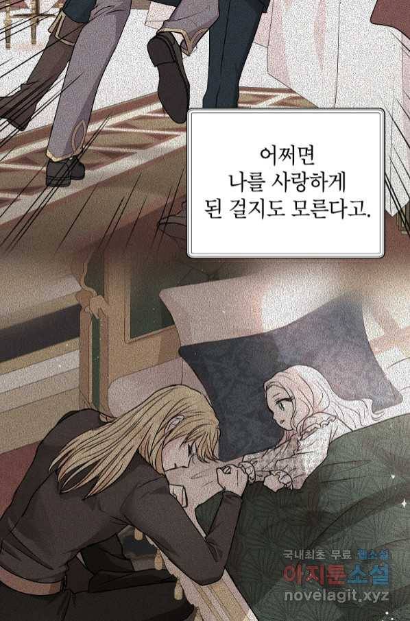 사생아 공주로 살아남기 30화 17