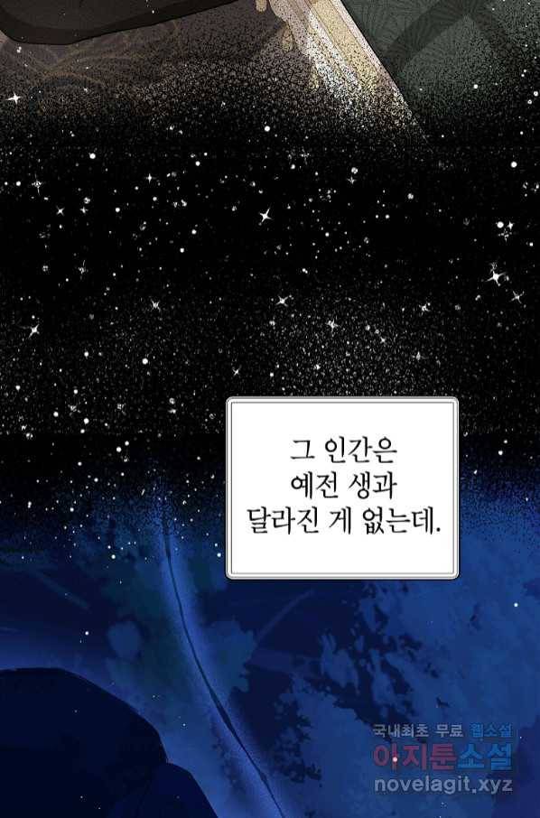 사생아 공주로 살아남기 30화 18