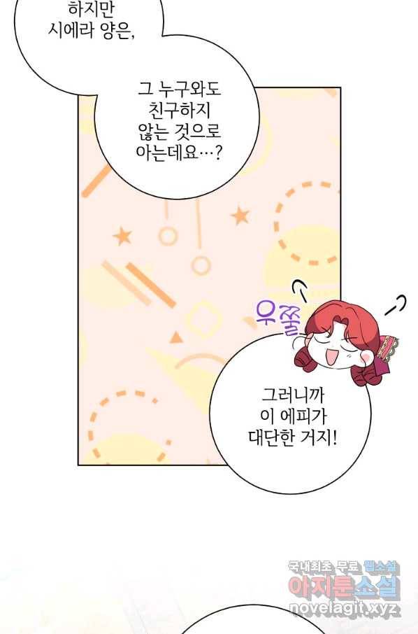 시한부라서 파업했는데 38화 14