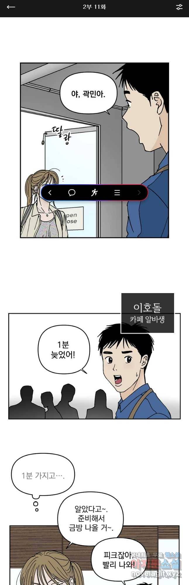 미완결 2부 11화 1