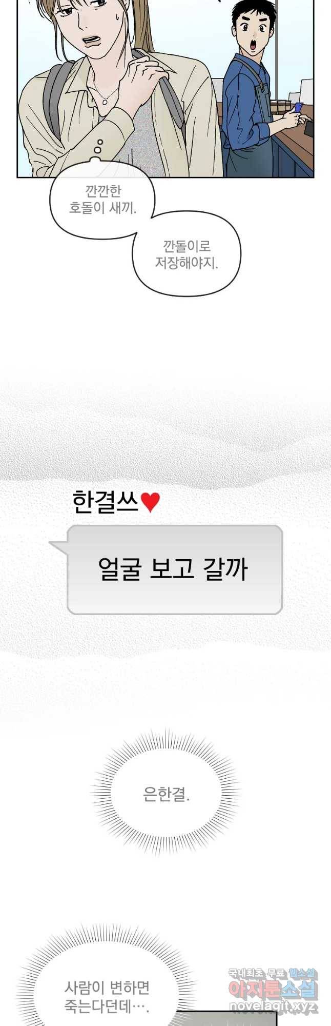 미완결 2부 11화 2