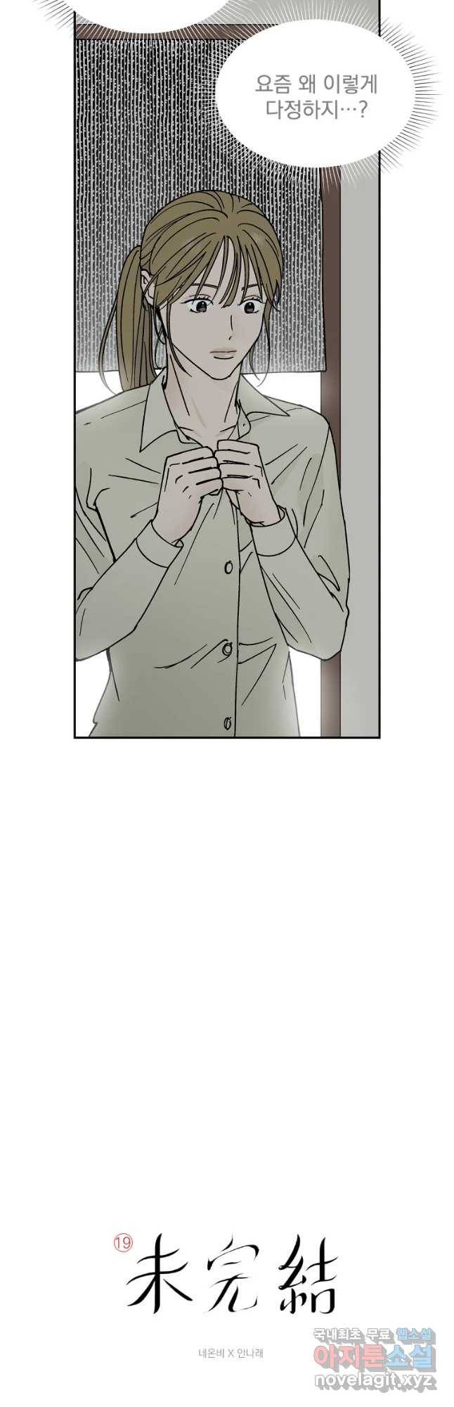 미완결 2부 11화 3