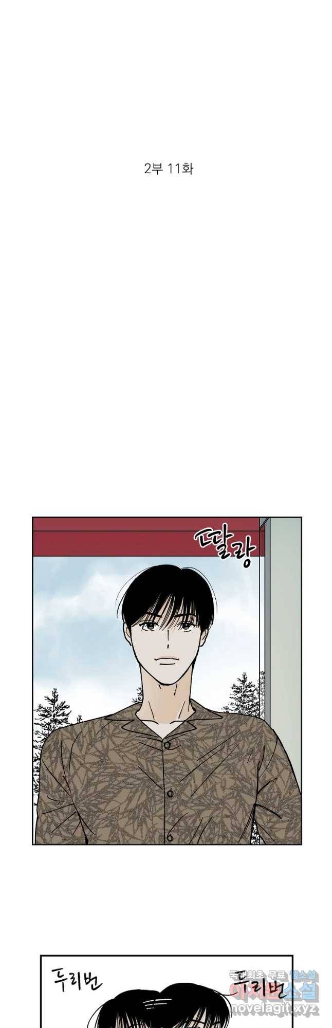 미완결 2부 11화 4