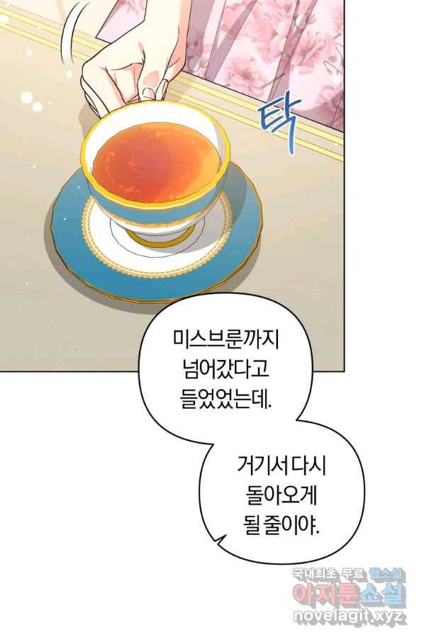 악역에게 청혼받았습니다 66화 4