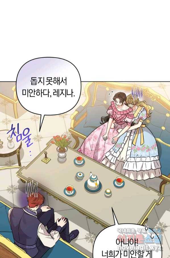 악역에게 청혼받았습니다 66화 5