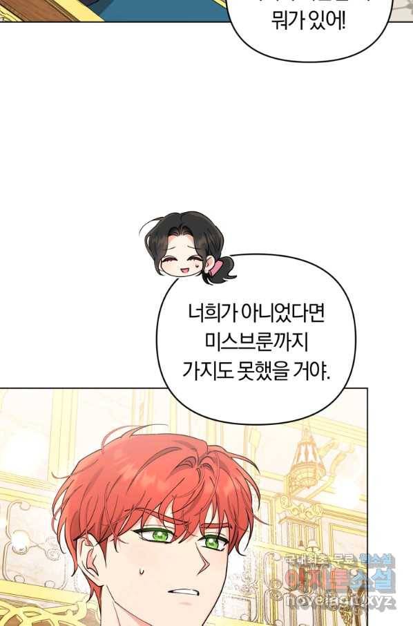 악역에게 청혼받았습니다 66화 6