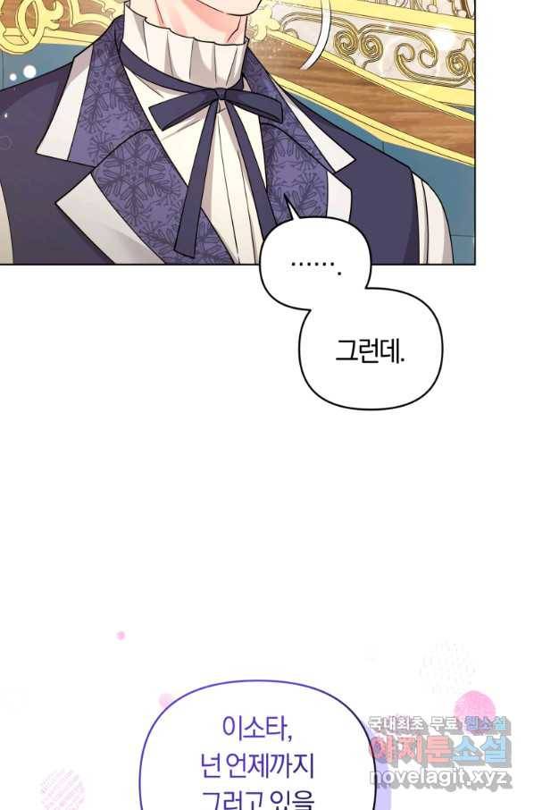 악역에게 청혼받았습니다 66화 7