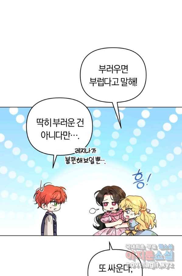 악역에게 청혼받았습니다 66화 9