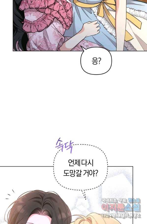 악역에게 청혼받았습니다 66화 11