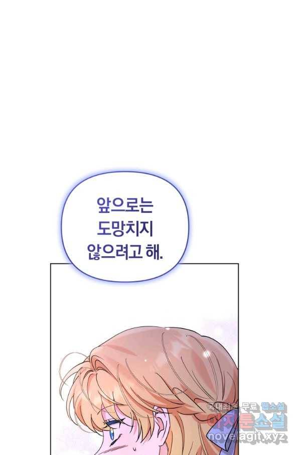 악역에게 청혼받았습니다 66화 14