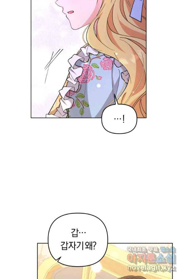 악역에게 청혼받았습니다 66화 15