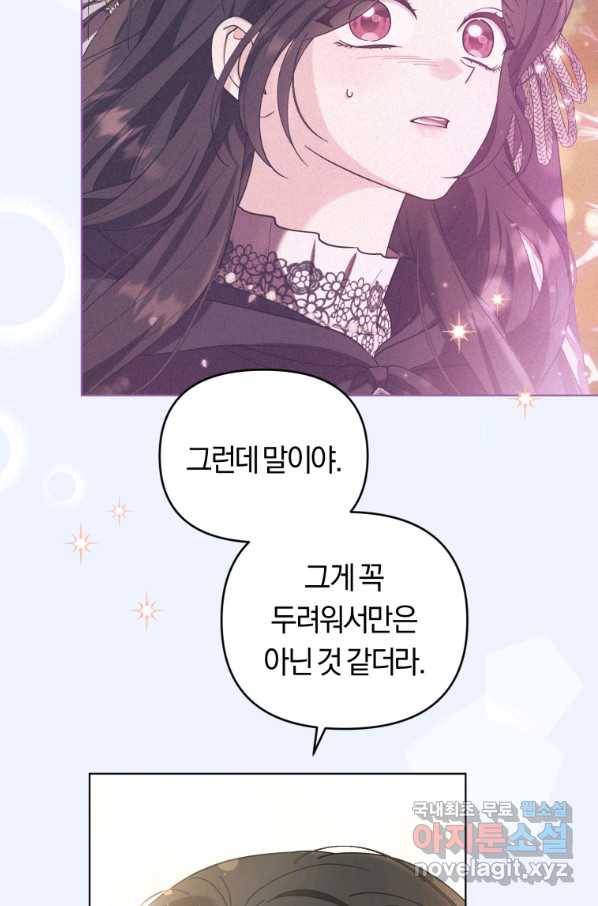 악역에게 청혼받았습니다 66화 19
