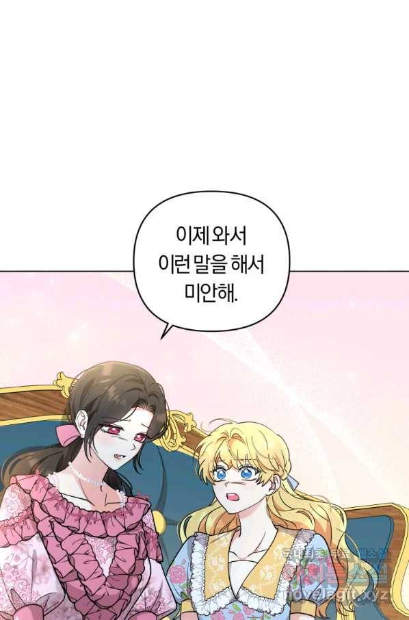 악역에게 청혼받았습니다 66화 21