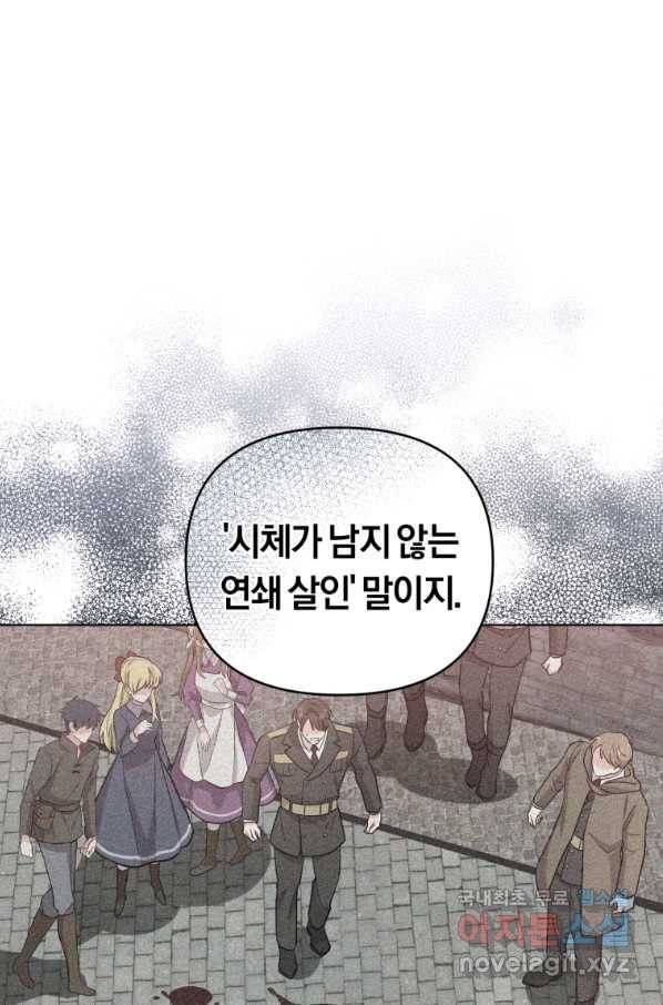 악역에게 청혼받았습니다 66화 30