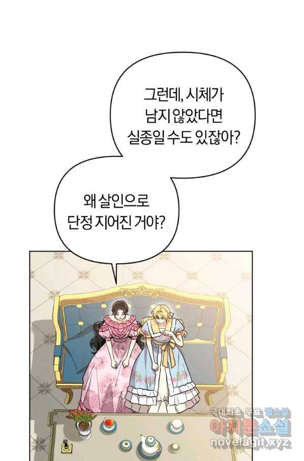 악역에게 청혼받았습니다 66화 35