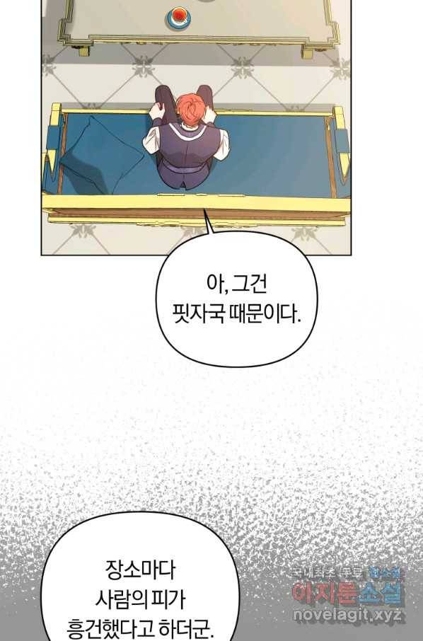 악역에게 청혼받았습니다 66화 36