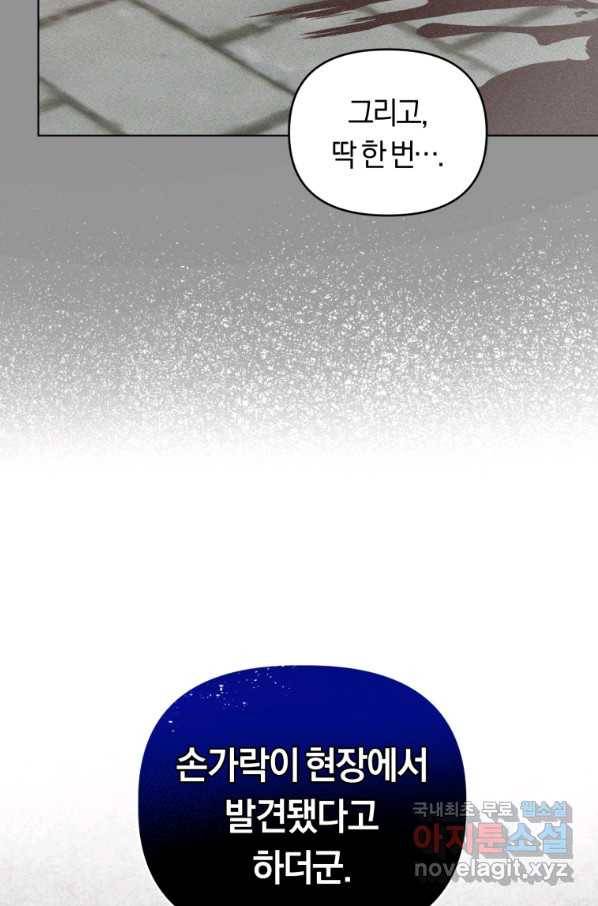 악역에게 청혼받았습니다 66화 38