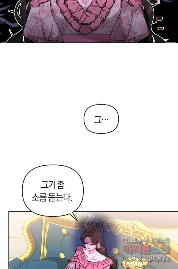 악역에게 청혼받았습니다 66화 40