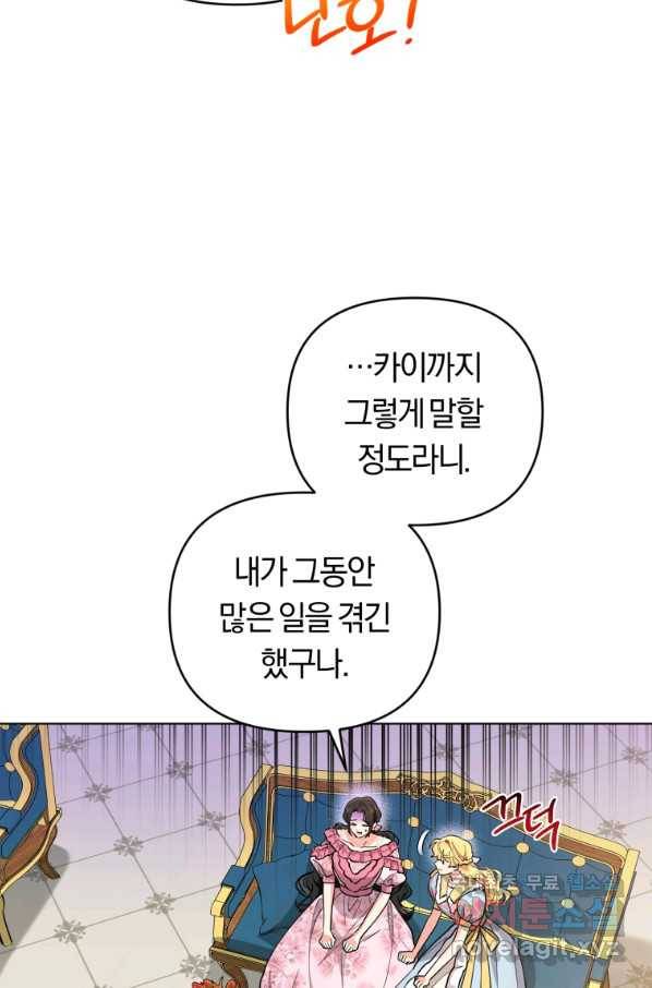 악역에게 청혼받았습니다 66화 43