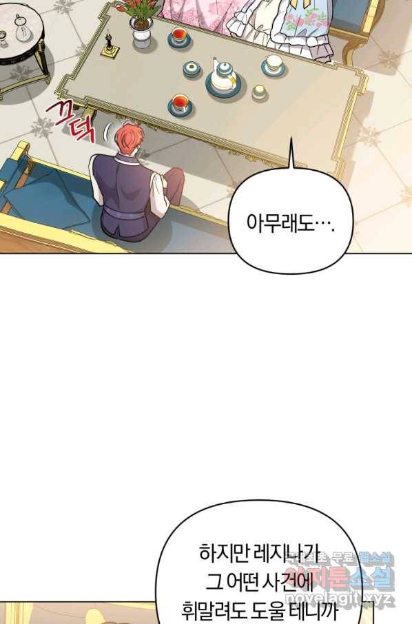 악역에게 청혼받았습니다 66화 44