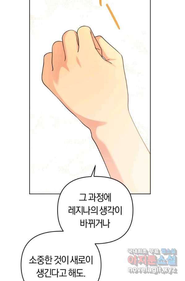 악역에게 청혼받았습니다 66화 46