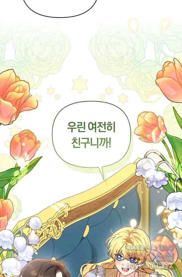 악역에게 청혼받았습니다 66화 47