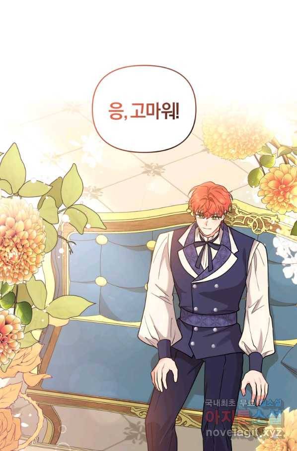 악역에게 청혼받았습니다 66화 51