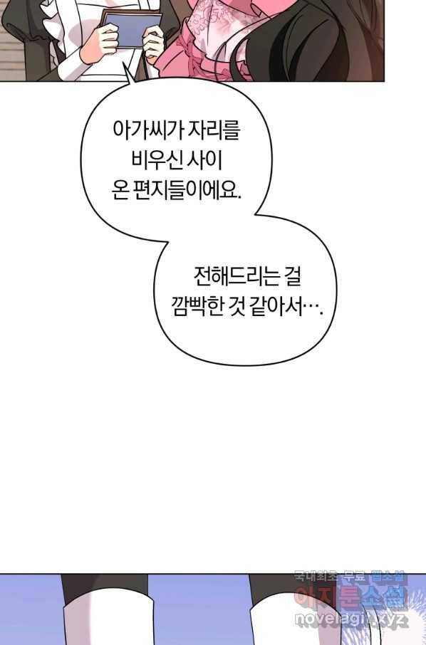 악역에게 청혼받았습니다 66화 57