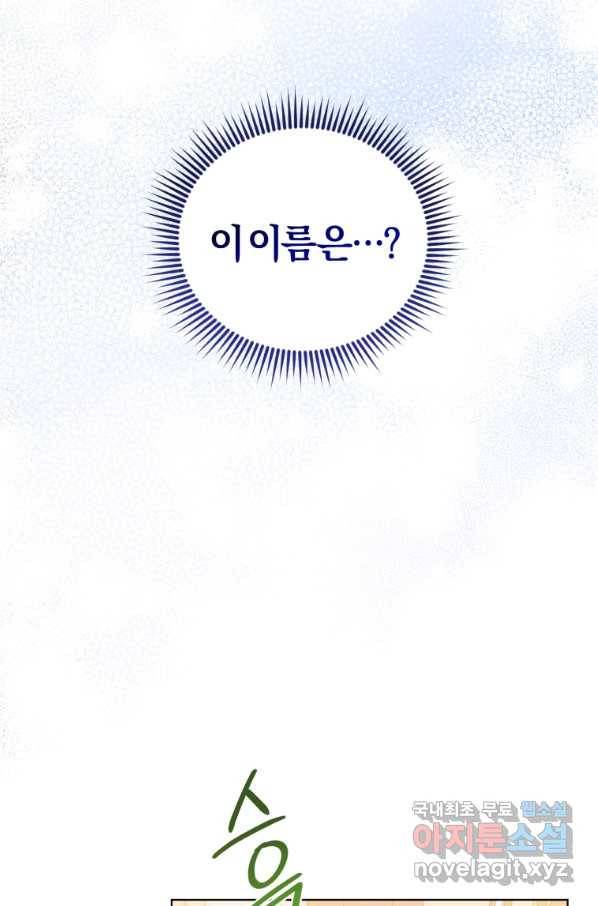악역에게 청혼받았습니다 66화 64