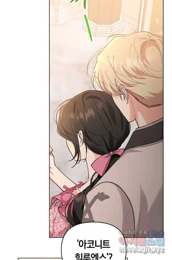 악역에게 청혼받았습니다 66화 65