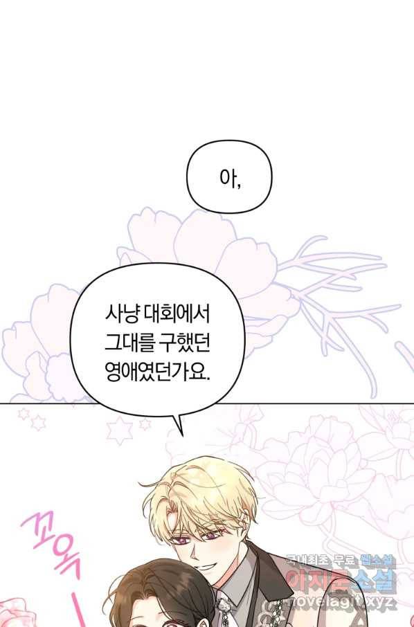 악역에게 청혼받았습니다 66화 67