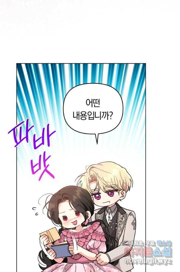 악역에게 청혼받았습니다 66화 70
