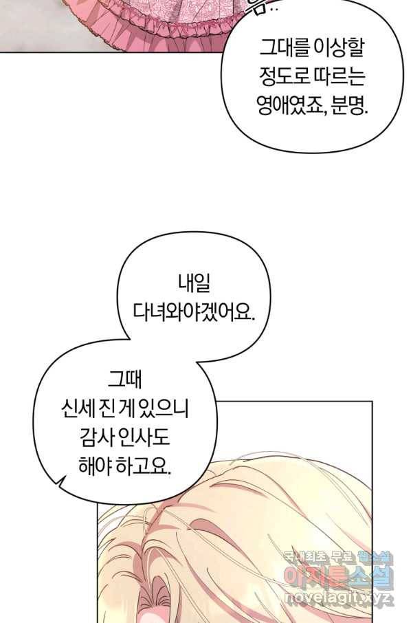 악역에게 청혼받았습니다 66화 73