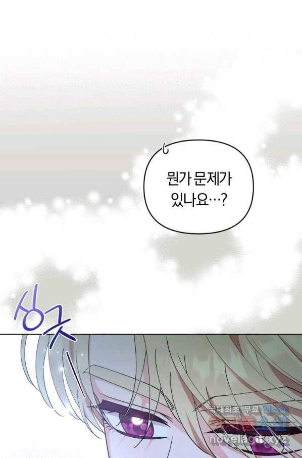 악역에게 청혼받았습니다 66화 76
