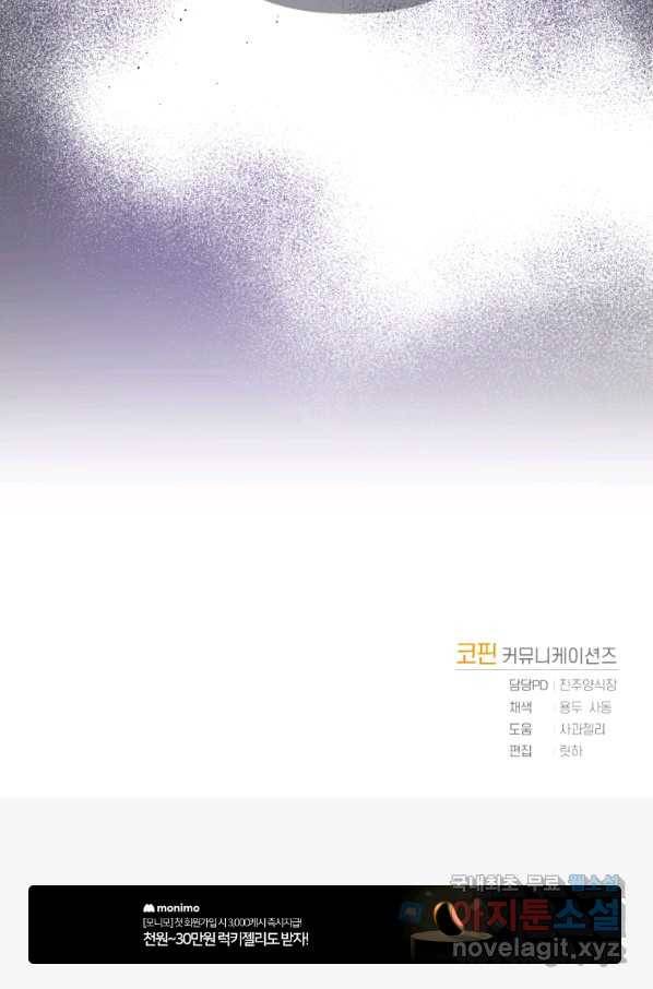 악역에게 청혼받았습니다 66화 85
