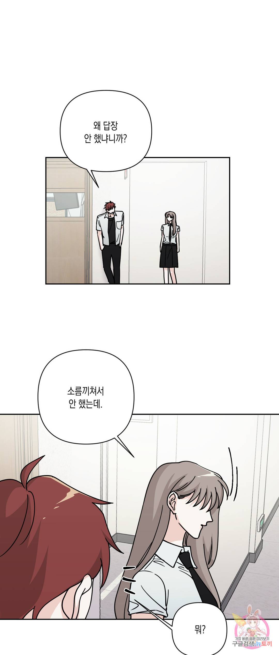 나의 여름에게 31화 1