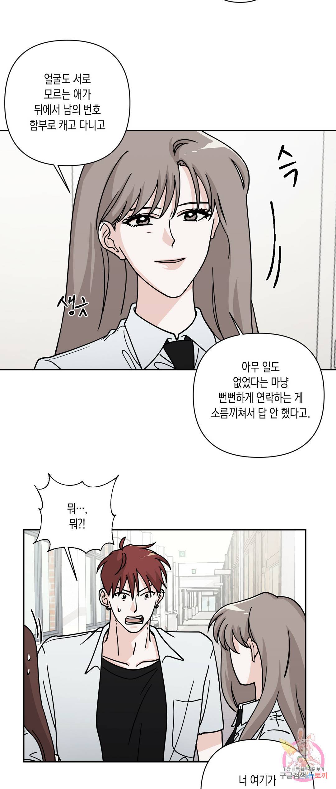 나의 여름에게 31화 2