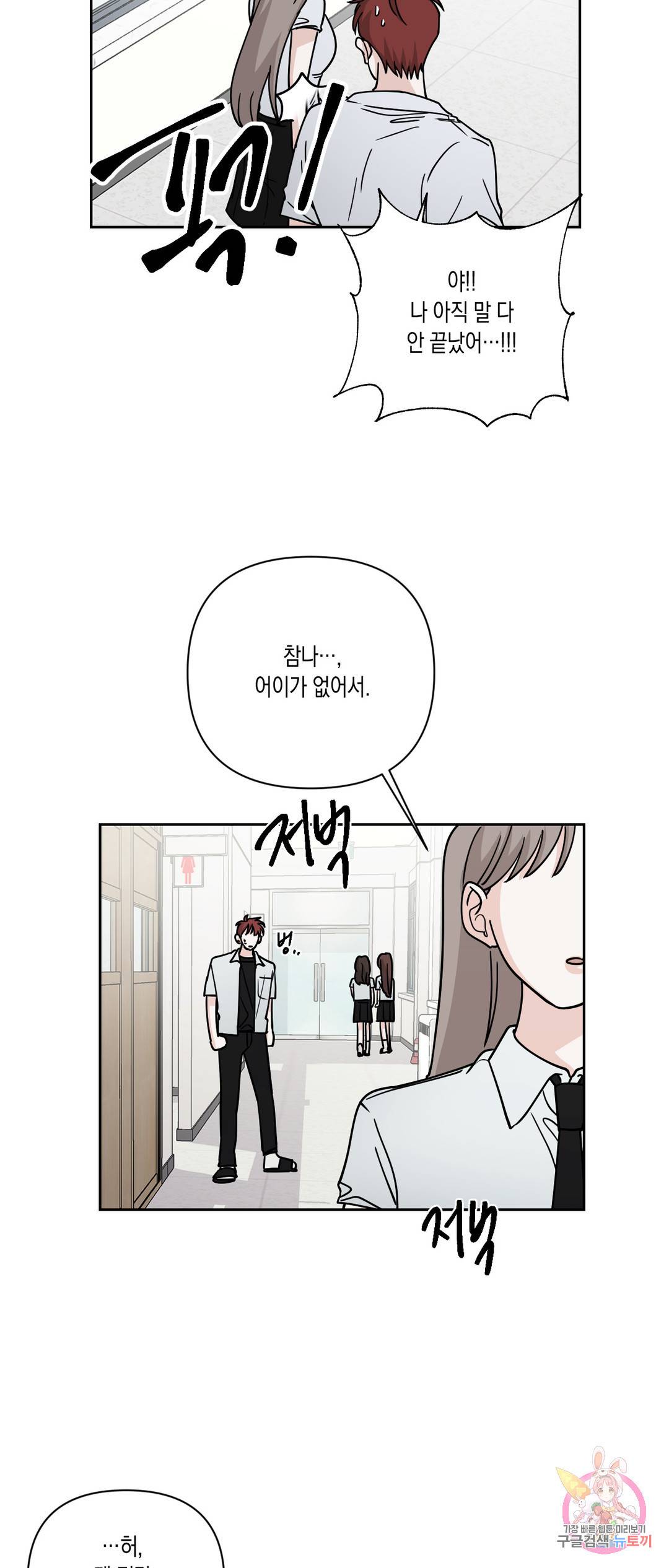 나의 여름에게 31화 5